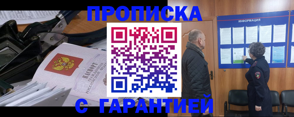 временная регистрация гарантия в Таштаголе